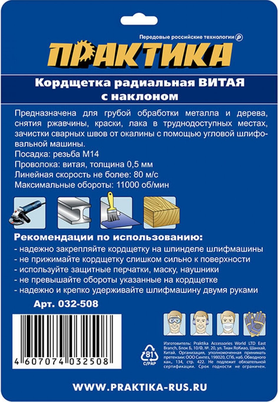 Кордщетка для МШУ радиальная с наклоном витая ПРАКТИКА 125 мм М14 (1шт.) блистер