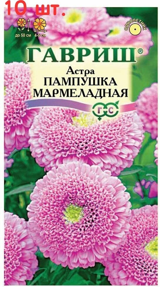 Семена Астра Гавриш Пампушка мармеладная помпонная розовая однолетняя 03 г (10 шт.)