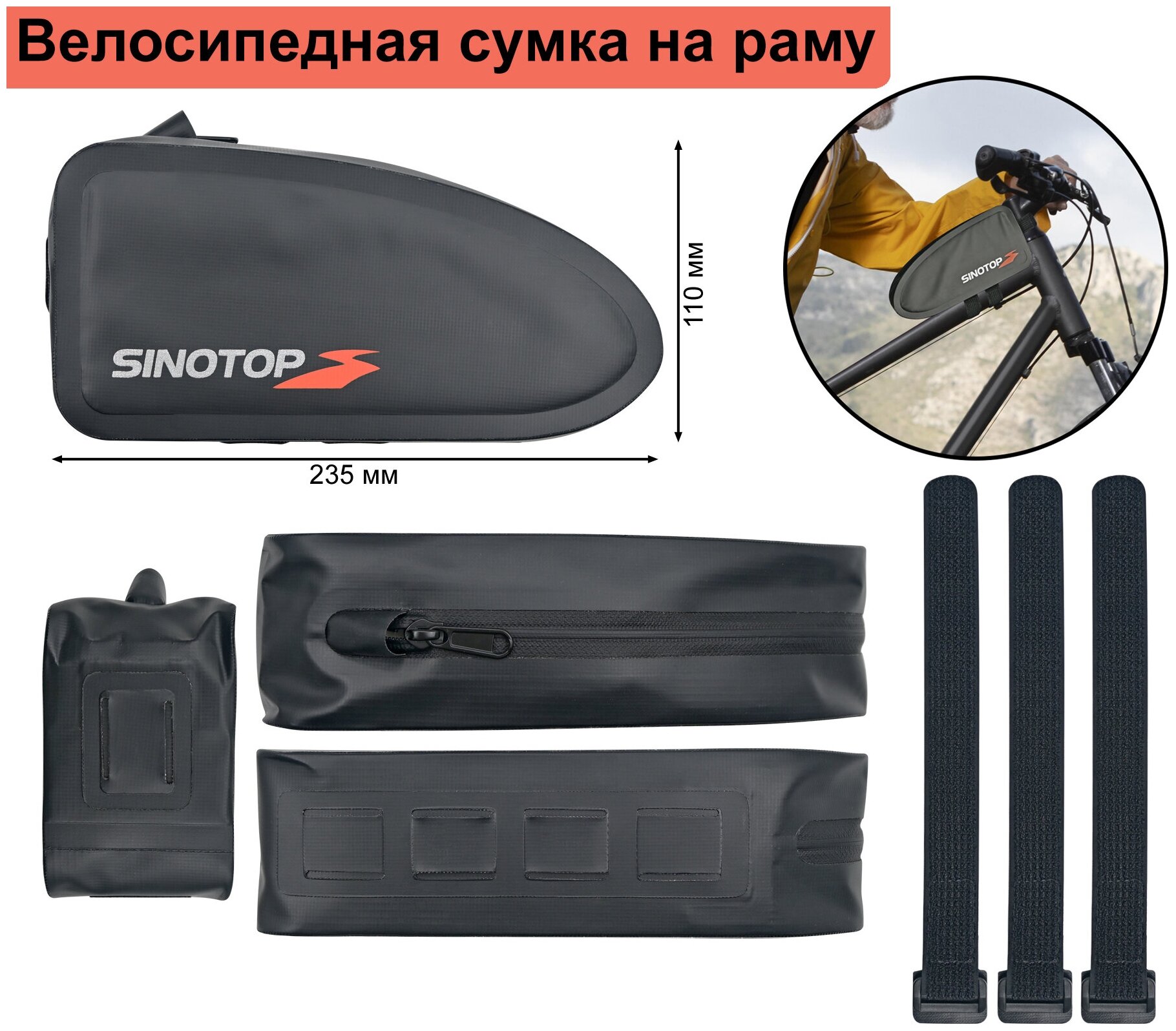 Велосипедная сумка на раму Sinotop TM0821001/Велосумка под седло черная 235x110 мм