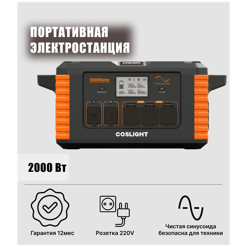 Портативная зарядная станция Coslight Portable Power Station CP 2000W, 612000mAh, портативная электростанция с розеткой 220V