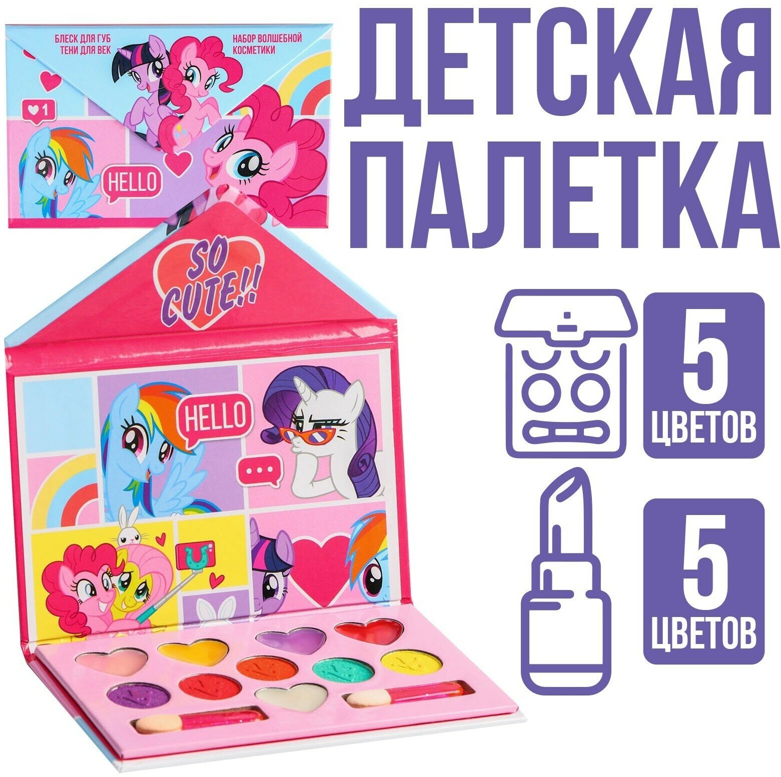 Набор косметики "Hello" My Little Pony, тени 5 цв по 1,3 гр, блеск 5 цв по 0,8 гр