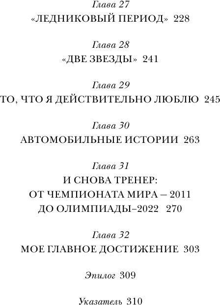 Танцы на льду жизни. Я знаю о любви все... - фото №4