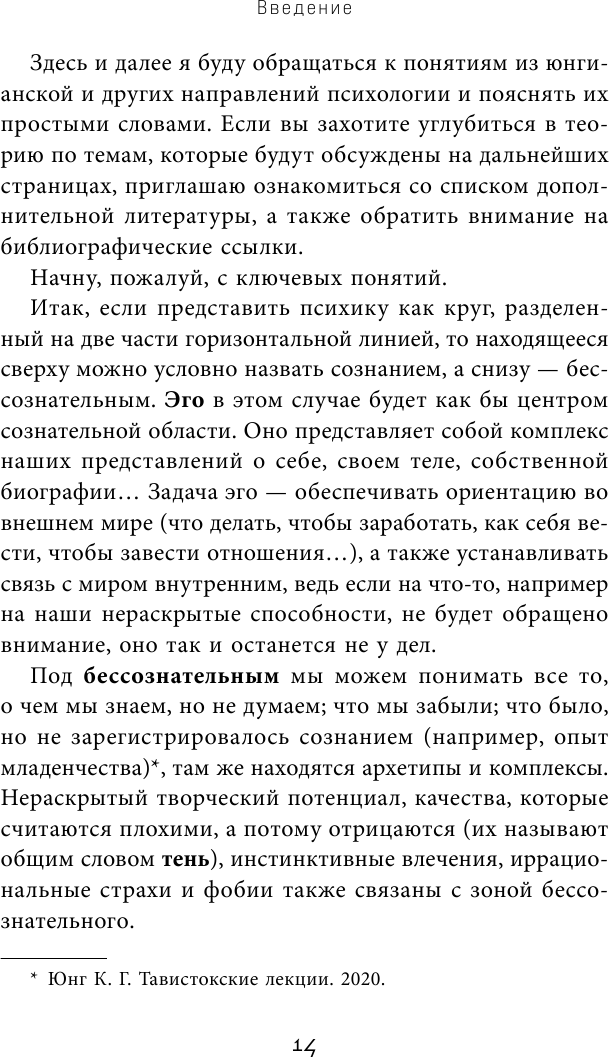 Миф, в котором я живу. Как распознать свой архетип и переписать жизненный сценарий - фото №11