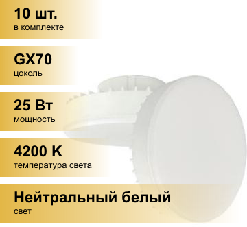 (10 шт.) Светодиодная лампочка Ecola GX70 св/д 25W 4200K 4K 111x42 матов. Premium T7PV25ELC