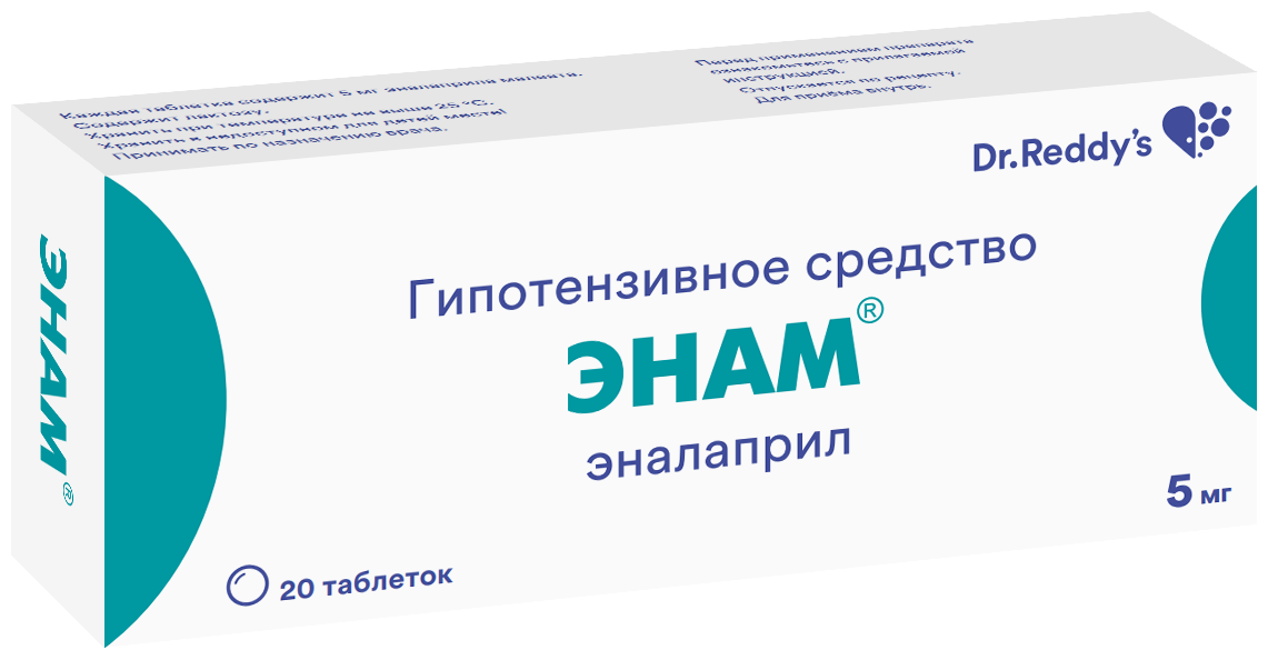 Энам таблетки 5 мг 20 шт