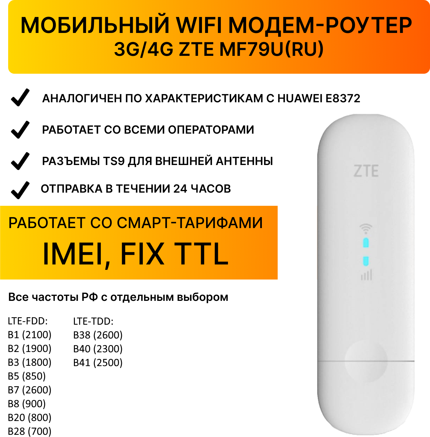 Беспроводной 3G 4G LTE Модем ZTE MF79U + антенны 3dB