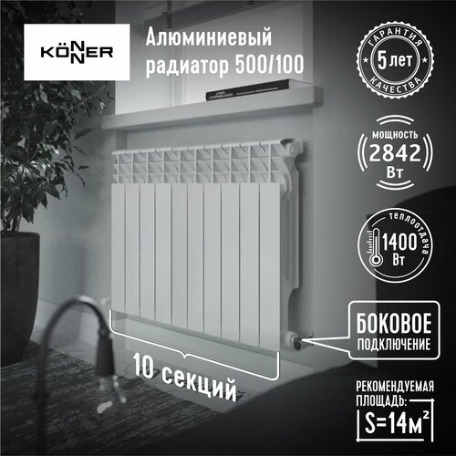 Konner Радиатор отопления Алюминиевый секционный LUX 100/500 - 12 секций 6128642 .