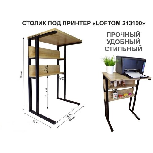 Столик AmberWind, высота 79 см, черный, 35х54см c 2 полками, дуб сонома