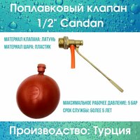 Поплавковый клапан 1/2" Candan (Candan12compl)
