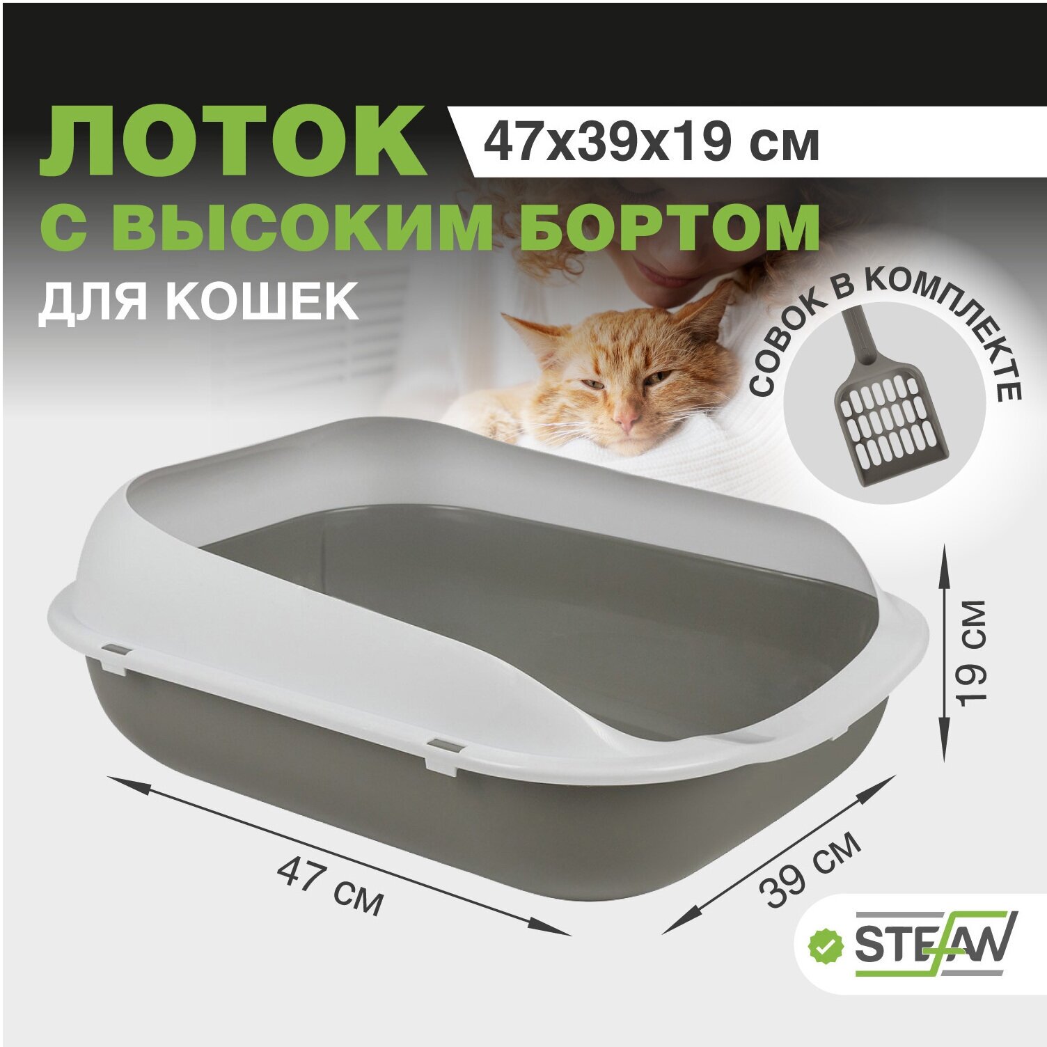Туалет-лоток для кошек с совком STEFAN, средний (M) 47х39х19, серый, BP2501 - фотография № 1