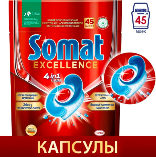 Капсулы для посудомоечной машины Somat Excellence, 45 шт, 0.78 кг, дой-пак