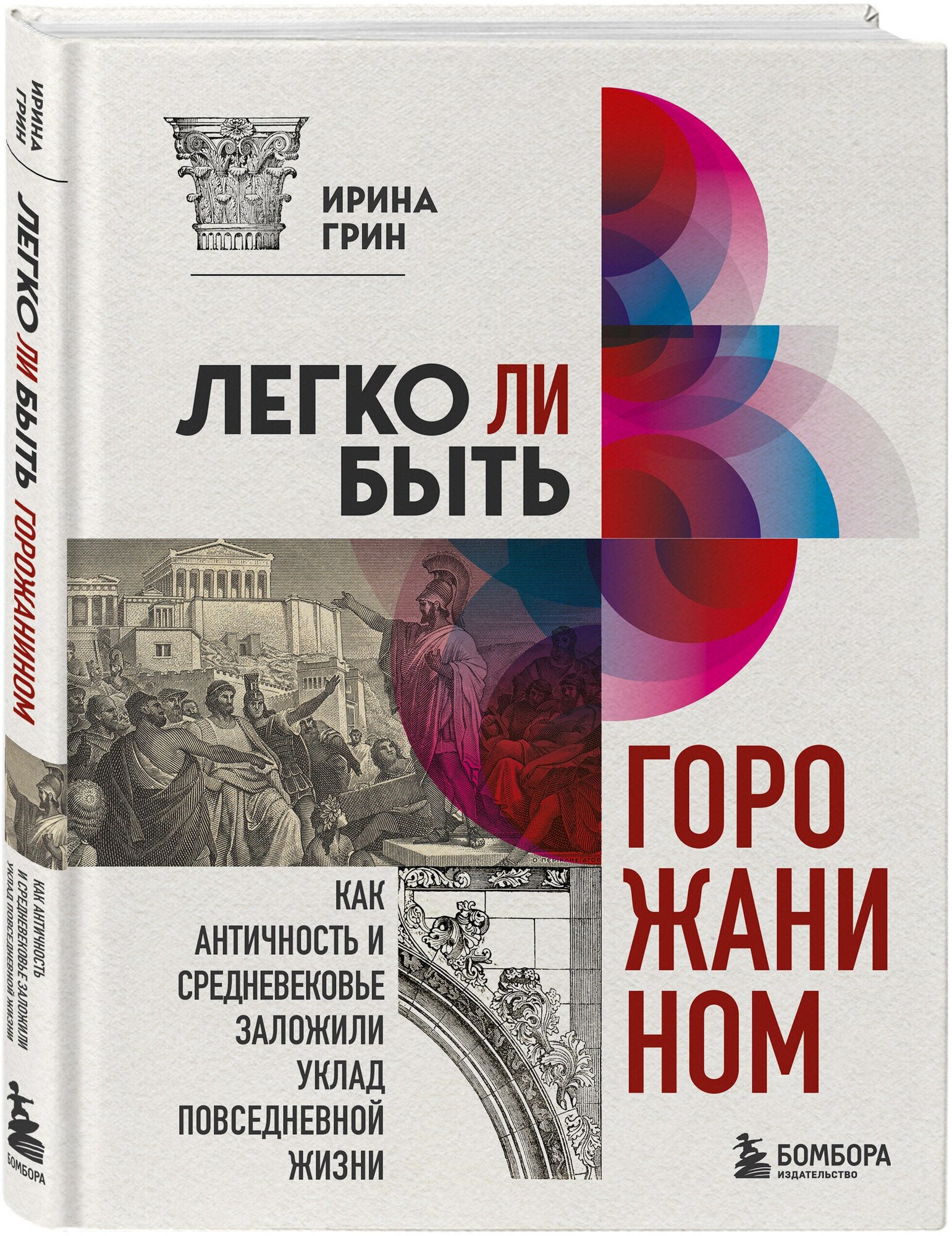 Легко ли быть горожанином? Как Античность и Средневековье заложили правила жизни в городах - фото №1