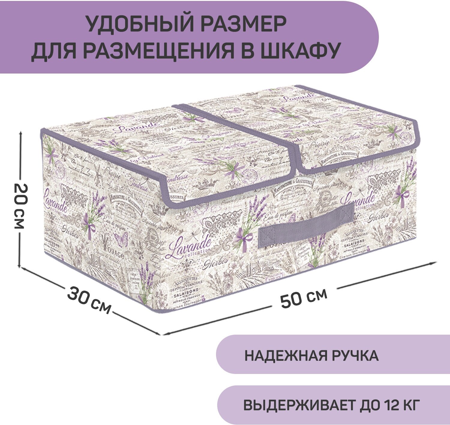 VAL LV-BOX-L2 Короб стеллажный 2-х секционный, 50*30*20 см, LAVANDE, шт