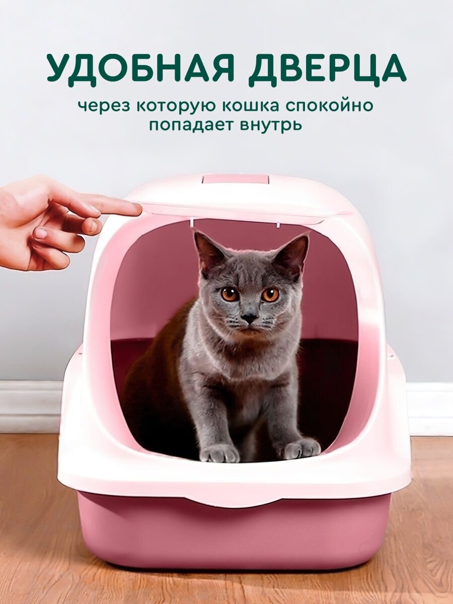 Лоток для кошки + совок (49х39х38 см, розовый) Hans&Helma закрытый с высоким бортом биотуалет с дверцей кошачий туалет большой домик горшок собакам