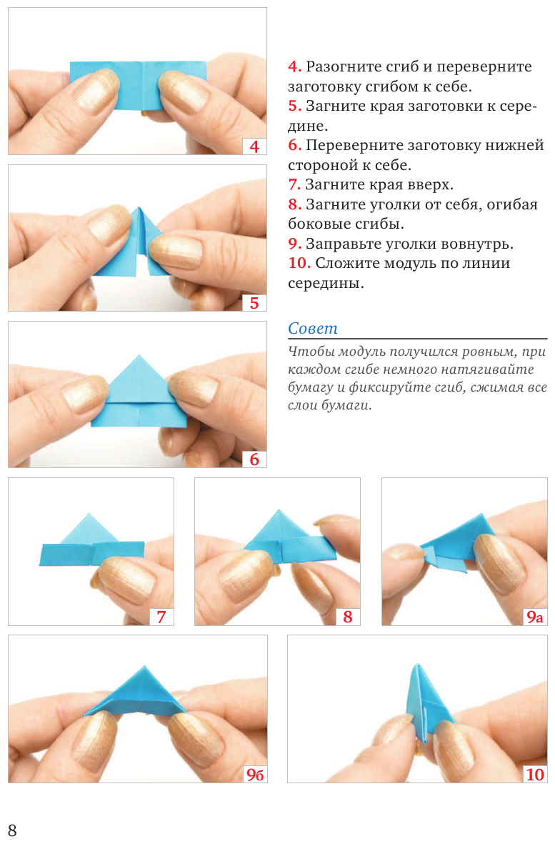 Я собираю модульное оригами. Замки и домики своими руками - фото №12