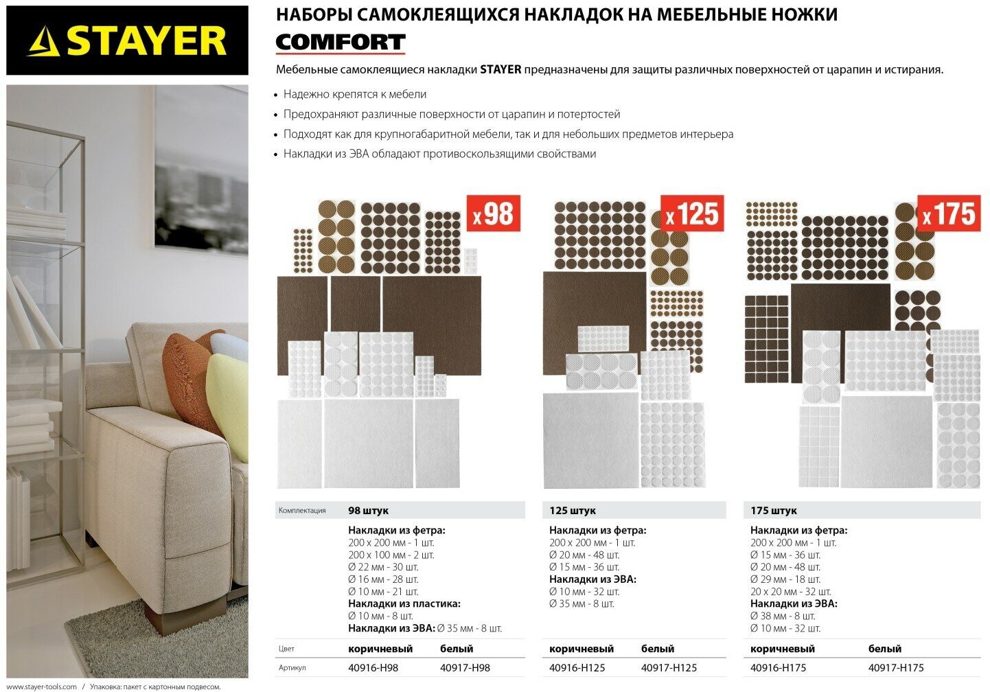 Набор STAYER ″COMFORT″: Накладки самоклеящиеся на мебельные ножки, 175 шт, коричневые - фотография № 5