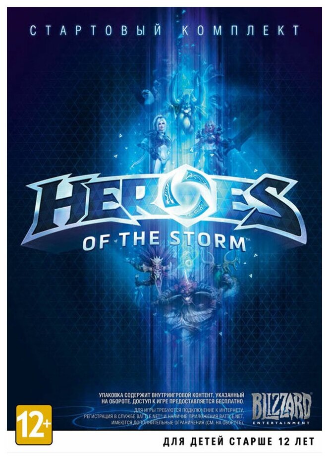 Heroes of the Storm (Стартовый комплект) [PC]