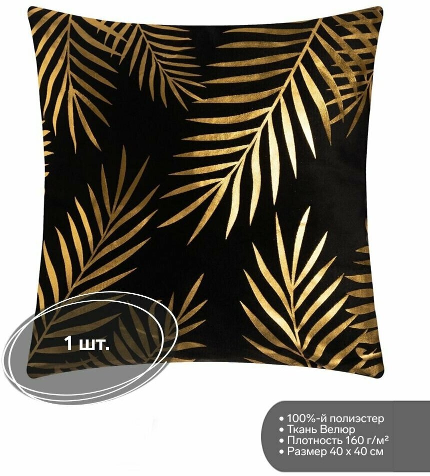 фото Наволочка декоративная Этель на молнии, 40x40 см, велюр