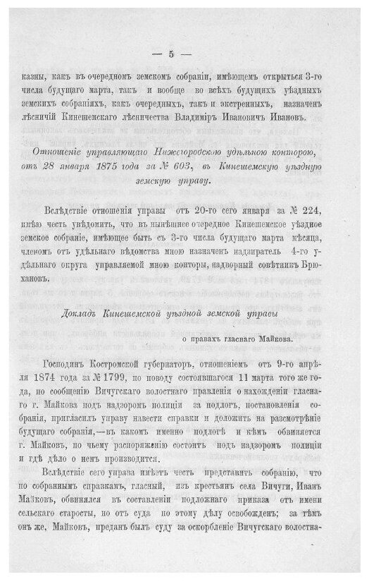 Книга Сборник постановлений Кинешемского уездного земского собрания. 1875 - фото №7