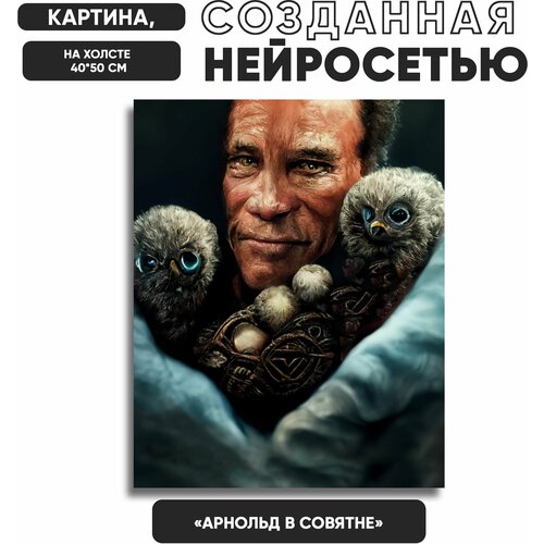 Нейро-арт/ Картина, созданная нейросетью / На холсте 40х50см, 