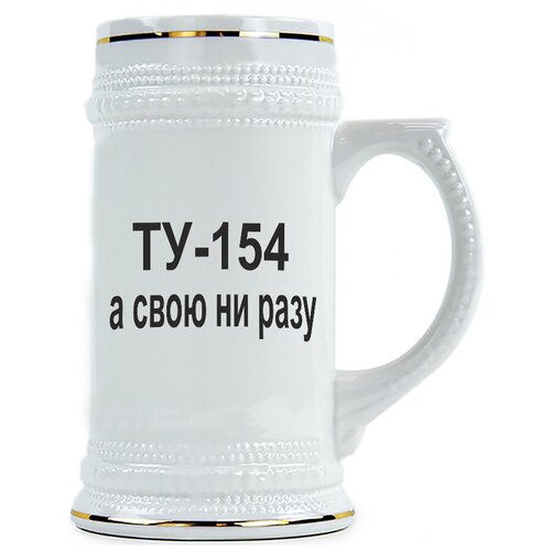фото Пивная кружка ту-154, а свою ни разу drabs