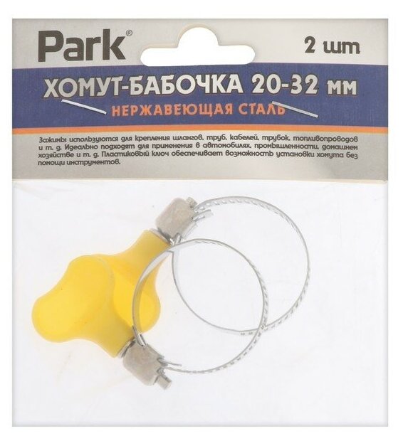 Park Хомут червячный с ключом Park, диаметр 20-32 мм, ширина 8 мм, нержавеющая сталь, 2 шт.
