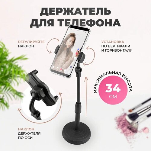 микрофон настольный штатив держатель для телефона video blog kit Подставка для телефона настольная регулируемая / Настольный мини штатив / Держатель на стол универсальный