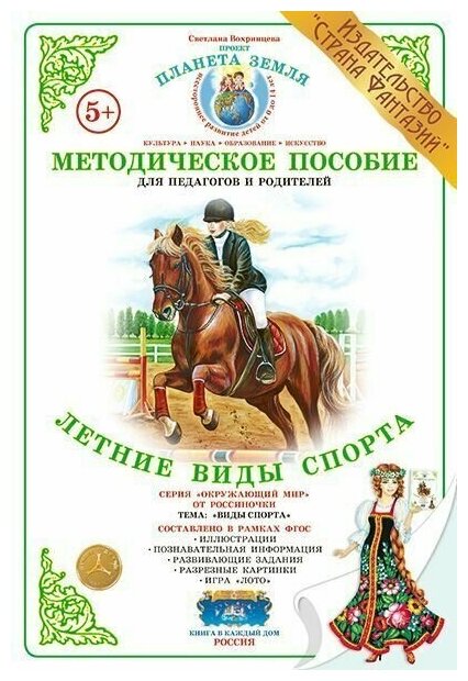 Методическое пособие "Летние виды спорта" (дидактический материал)