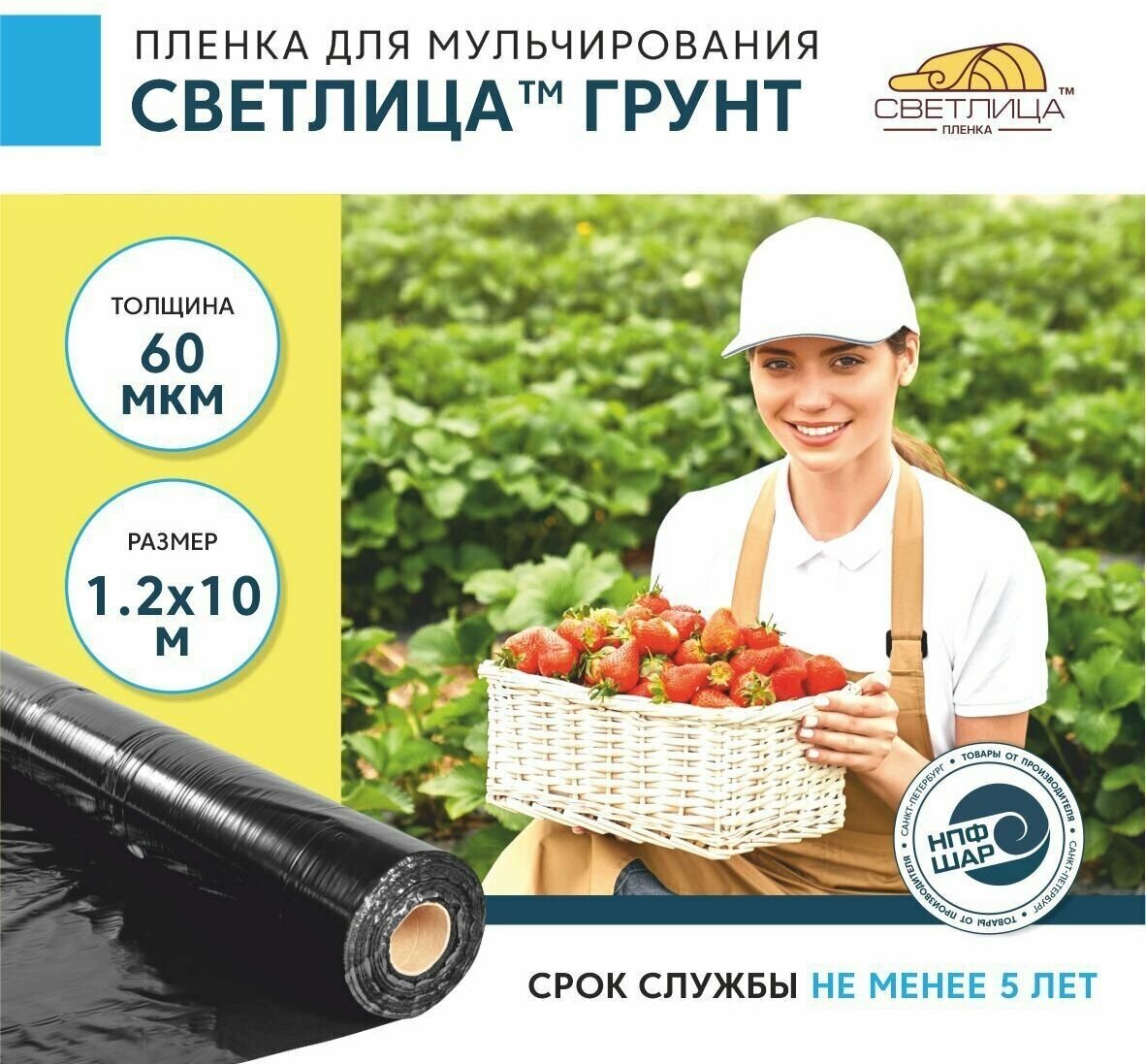 Пленка для мульчирования СВЕТЛИЦА ГРУНТ 60 мкм укрывной материал