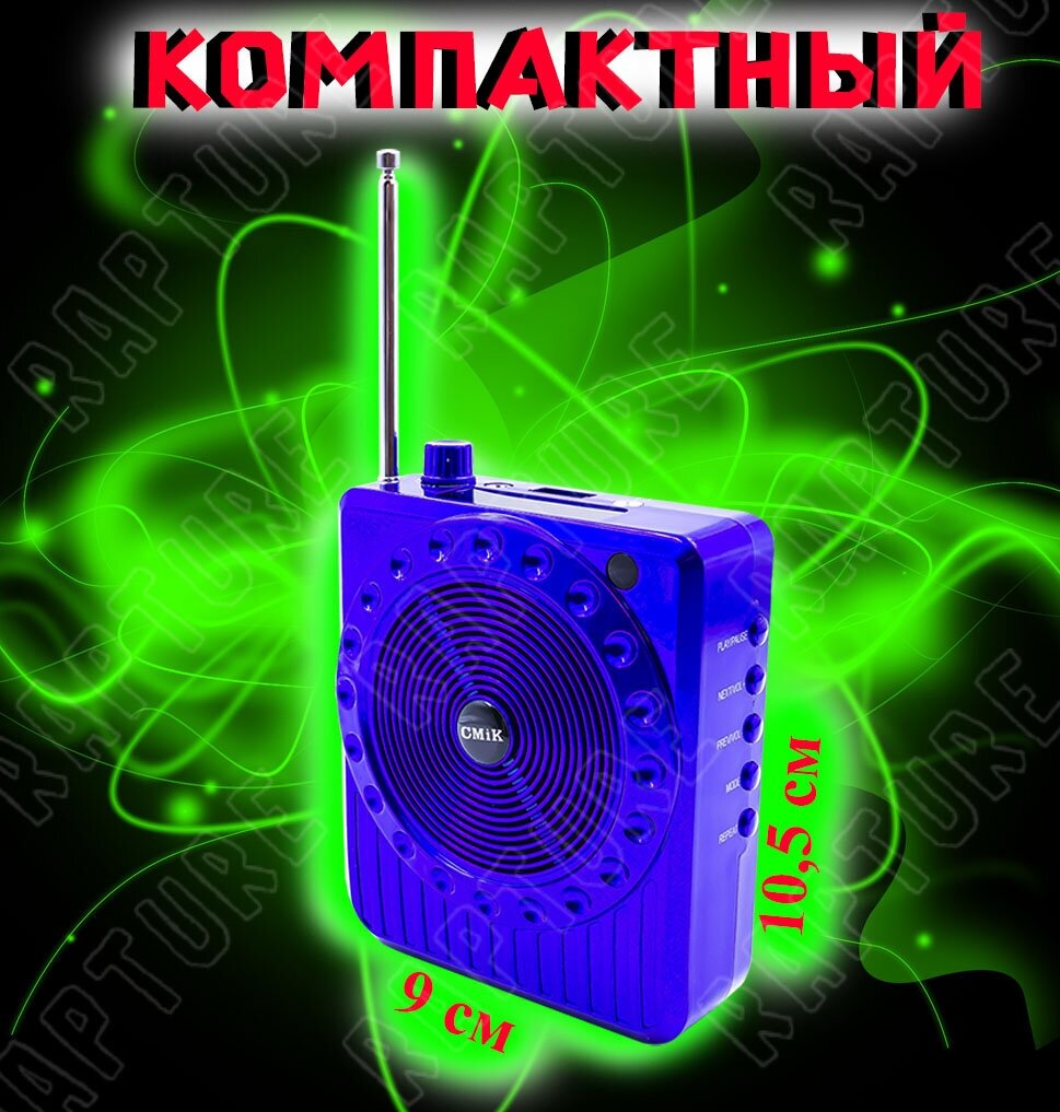 Громкоговоритель мегафон Rapture СMiK MK-8810 синий