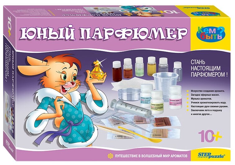 Юный парфюмер