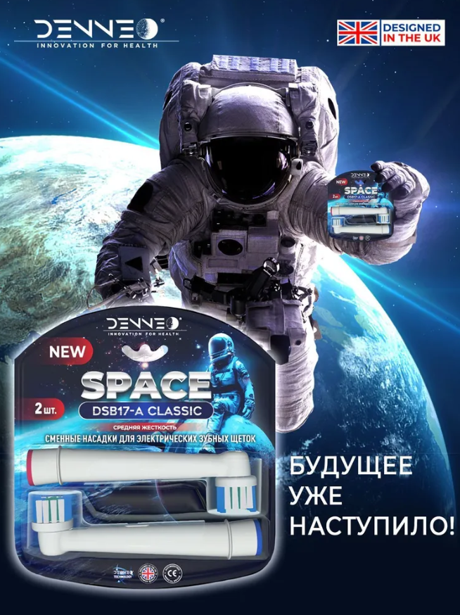 DENNEO Совместимые с Oral-B насадки CLASSIC SPACE DSB-17A/2 для взрослой электрической зубной щетки Braun, 2 шт + защитные колпачки - фотография № 10