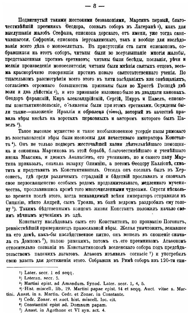Книга Деяния Вселенских Соборов. Том 6, Издание 3 - фото №5