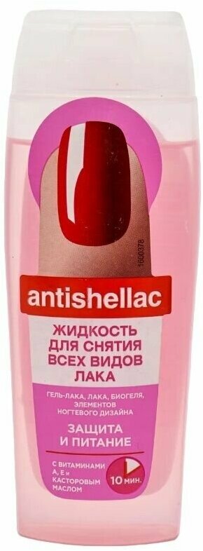 Fito Косметик Жидкость для снятия гель-лака Antishellac защита И питание с витаминами А и Е, 110 мл