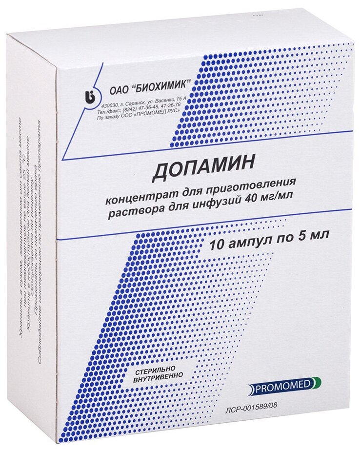 Допамин конц. д/приг. р-ра д/инф., 40 мг/мл, 5 мл, 10 шт.