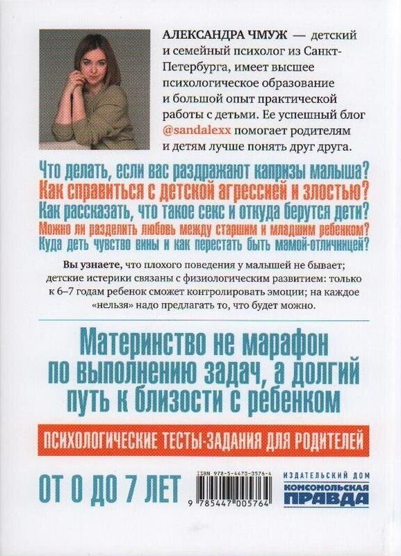Ключи от детства. Заметки психолога для мудрой мамы - фото №5