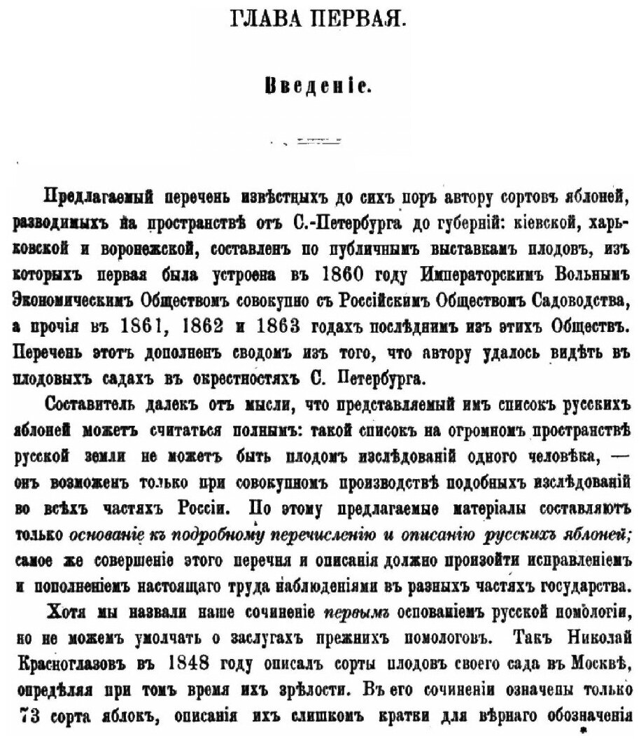 Книга Русская помология. описание признаков и способов разведения сортов плодовых расте... - фото №6