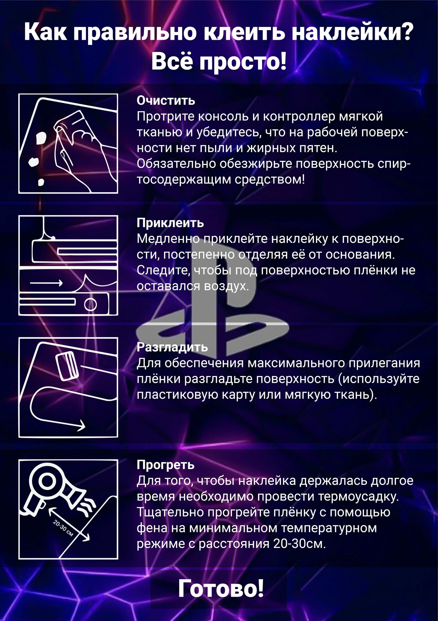 Наклейка виниловая защитная на игровую консоль Sony PlayStation 4 Pro "Любимый во Франксе"