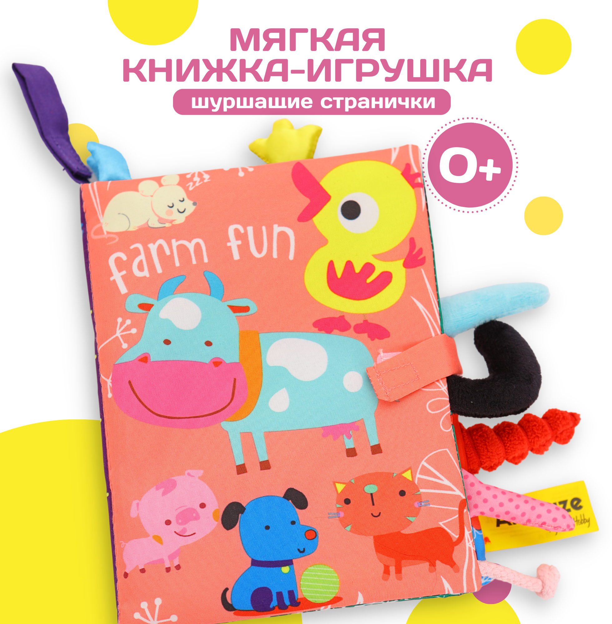 Мягкая развивающая книжка-игрушка для малышей, сенсорная, с шуршащими страницами и хвостами животных Ферма розовая