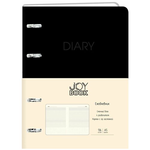 Ежедневник недатированный на кольцах "Joy Book" А5 136 л 70 г, Черный агат