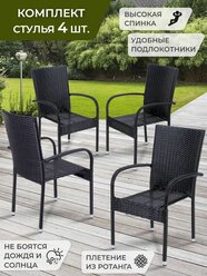 Садовое кресло, комплект из 4-х шт., Cадовые кресла из ротанга, для дачи, для сада