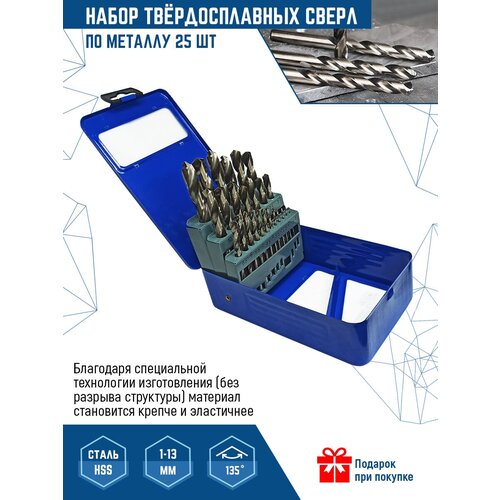 Сверло по металлу VertexTools 98725, 25 шт. 1 x 150 мм