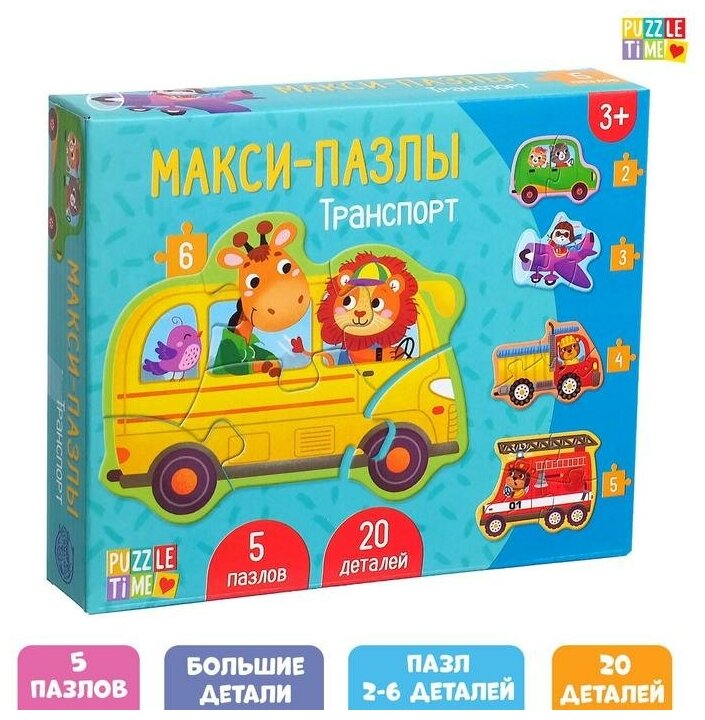 Макси- пазлы «Транспорт», 5 пазлов, 20 деталей