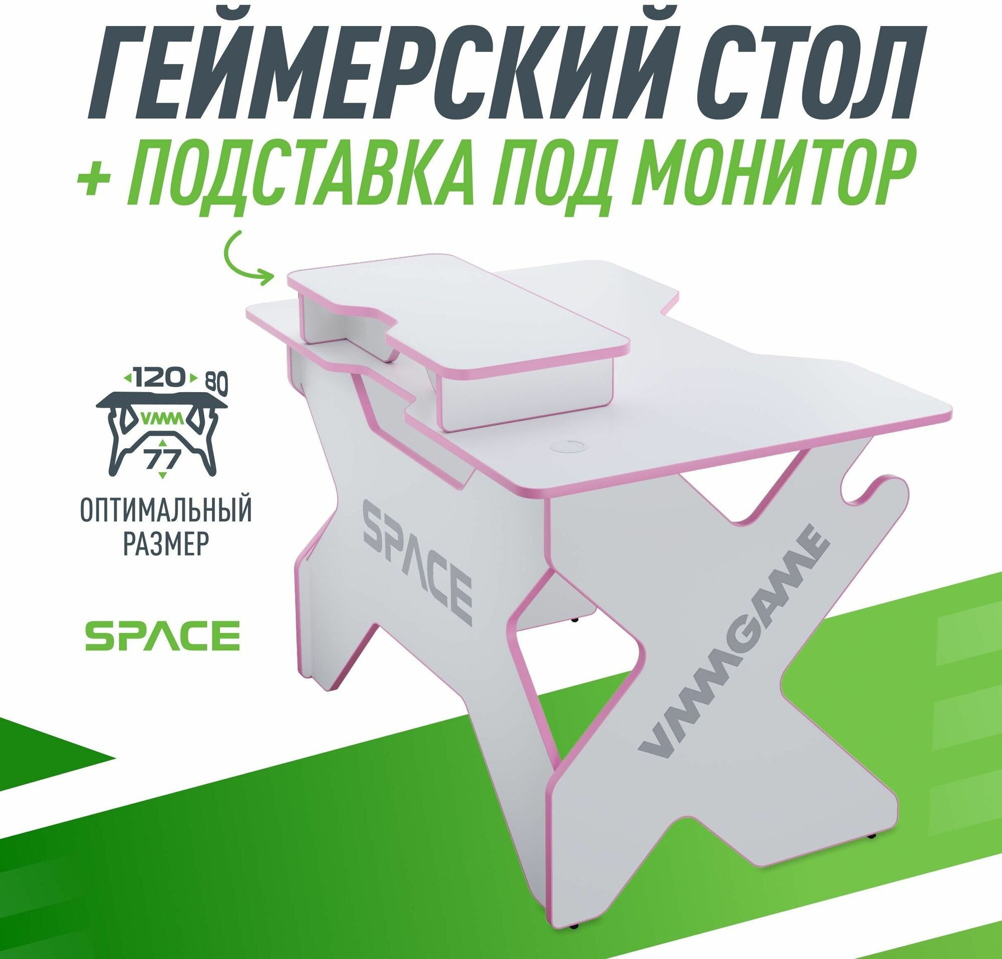 Игровой стол VMMGAME SPACE 120 LIGHT розовый с подставкой для монитора BASE