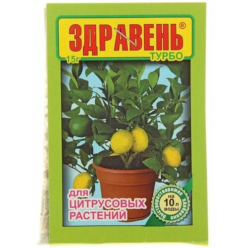 Удобрение Здравень турбо для цитрусов, 15 г(3 шт.) здравень турбо для рассады 15 гр