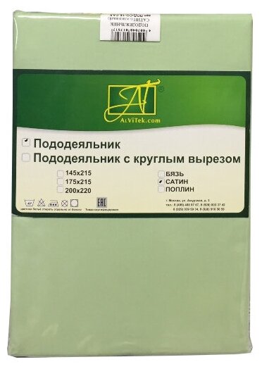 Пододеяльник, сатин на молнии; Салатовый; размер: Евро