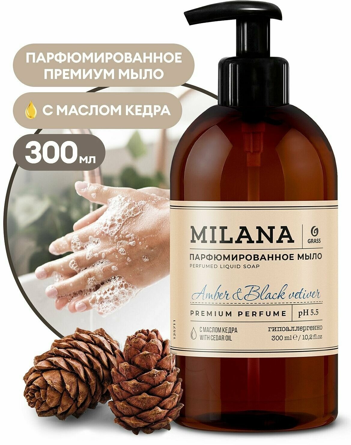 GRASS Жидкое парфюмированное мыло Milana "Amber&Black Vetiver" 300мл