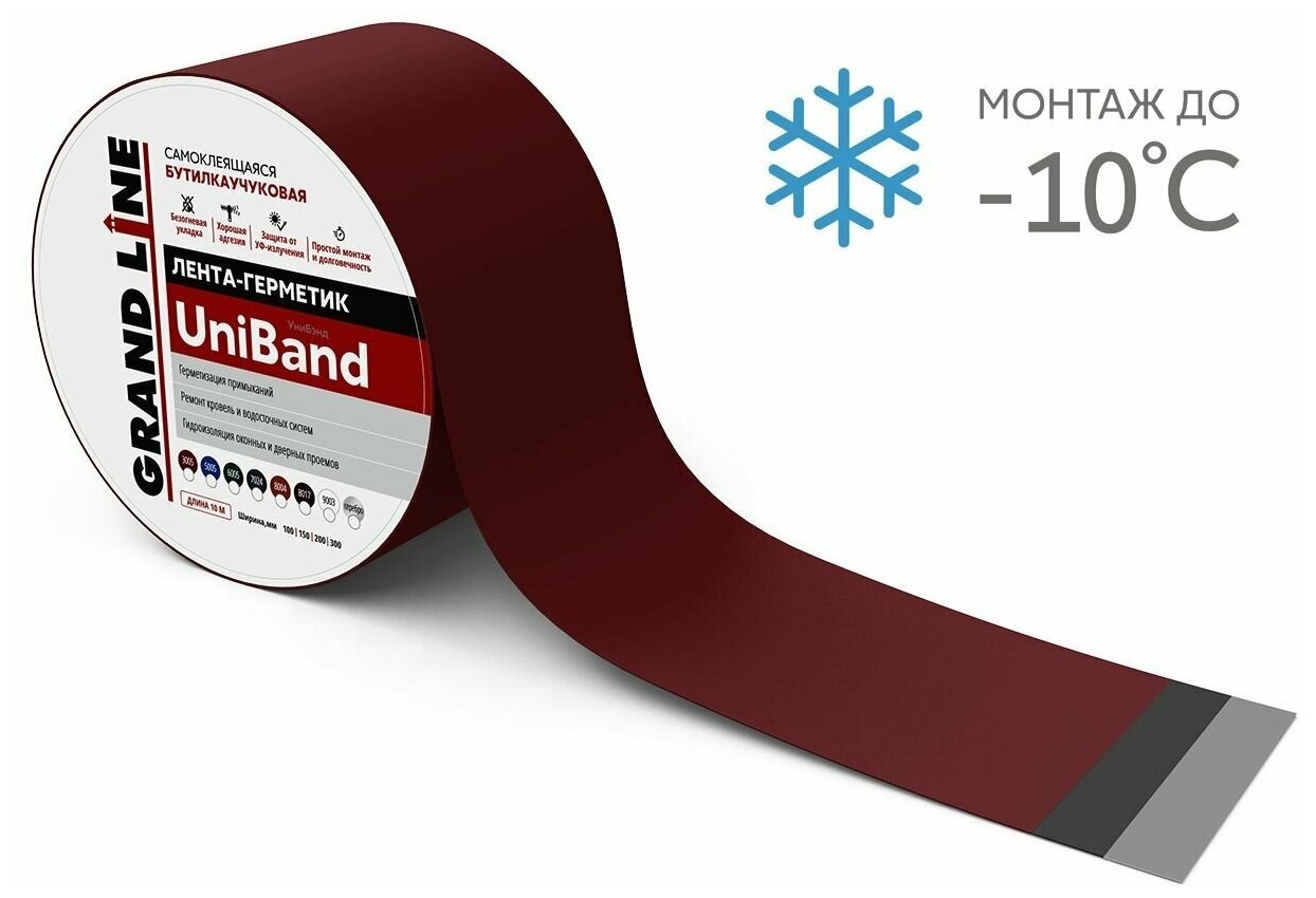 Герметизирующая лента Grand Line UniBand самоклеящаяся RAL 3005 красная 10м*10см