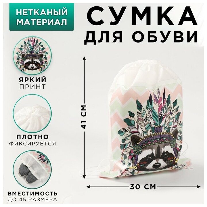 ArtFox STUDY Сумка для обуви «Енот», непромокаемое полотно 41х30х0,5 см