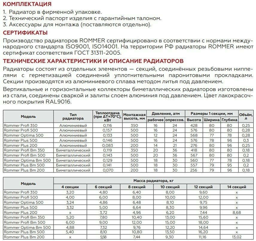 Радиатор алюминиевый Rommer Plus, 8 секций, 200/96 - фото №19